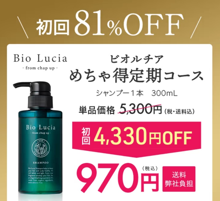 ビオルチアシャンプー公式サイトでの販売価格